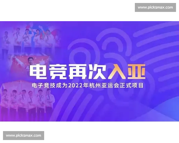 电竞入亚运，国际政策研讨会聚焦赛事规范与可持续发展